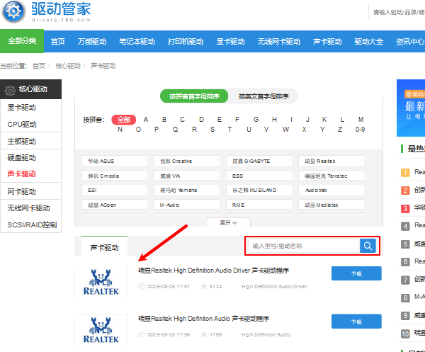 手动下载声卡驱动
