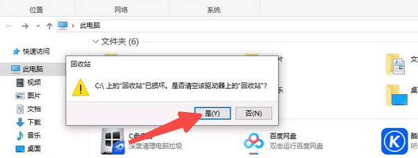 直接清空C盘回收站