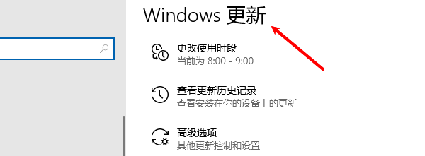 检查Windows更新