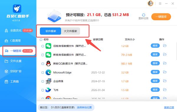 将Users目录下占用空间较大的非系统文件夹迁移至D盘或E盘 将Users目录下占用空间较大的非系统文件夹迁移至D盘或E盘