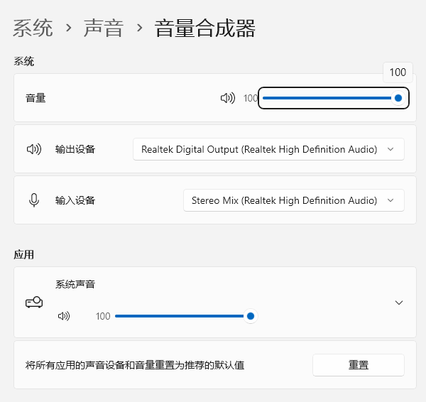 检查系统音量设置