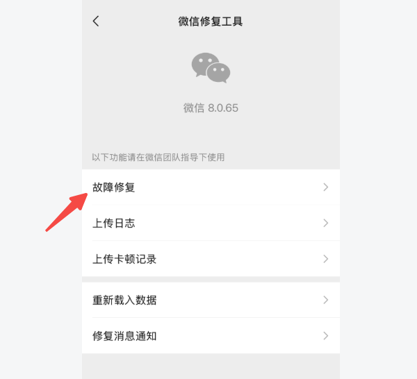 微信故障修复工具