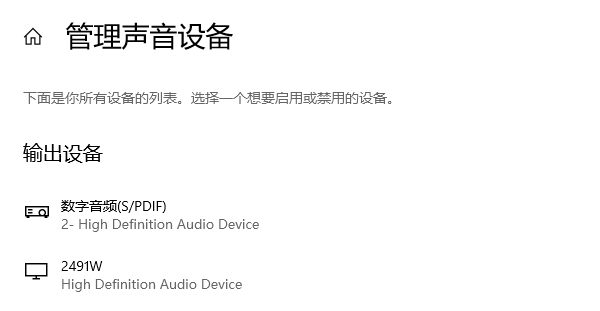 检查并切换音频输出设备