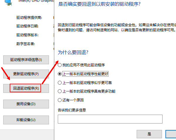 回退驱动程序