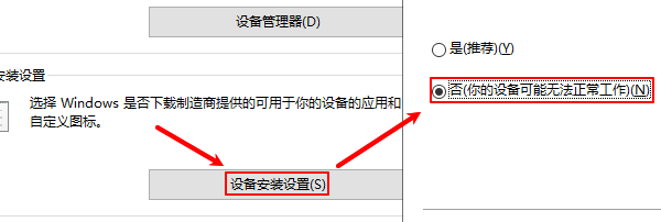 关闭Win10自动驱动更新
