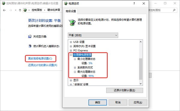 调整Windows电源与处理器调度策略