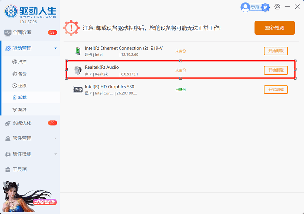 一键卸载旧驱动
