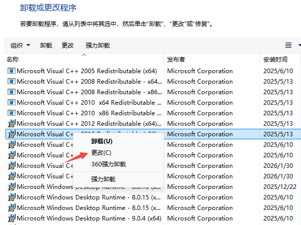 使用系统自带功能修复VC++运行库