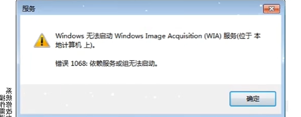 依赖服务或组无法启动的原因
