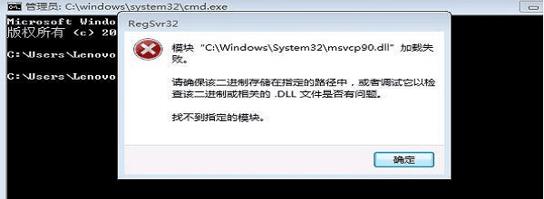 msvcp90.dll是什么