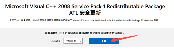 手动安装 Microsoft Visual C++ 2008 运行库