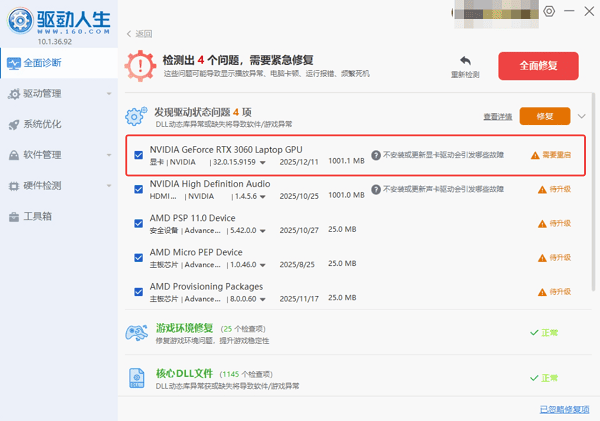 更新或回退显卡驱动版本