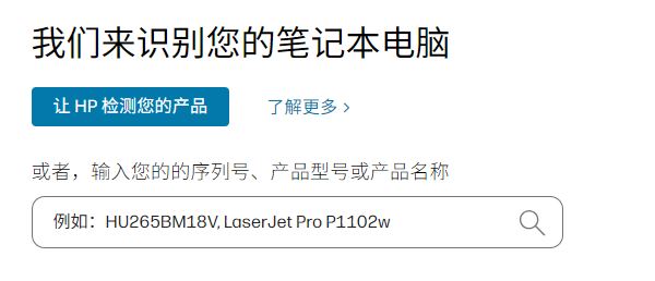 下载惠普笔记本驱动