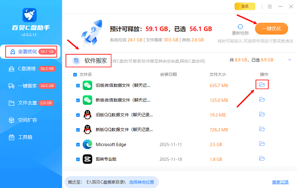 查看C盘软件位置