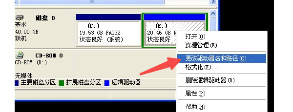 更改驱动器号和路径 更改驱动器号和路径