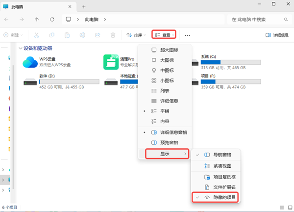 显示隐藏的图标 显示隐藏的图标