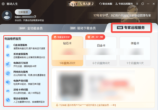 驱动人生专家远程服务