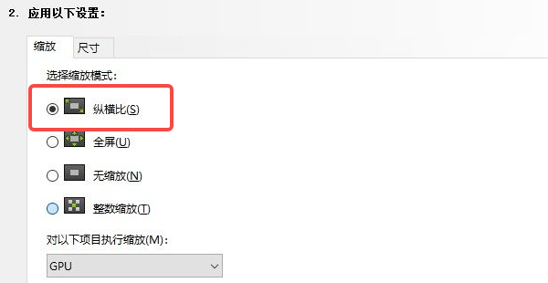 通过显卡控制面板调整缩放方式