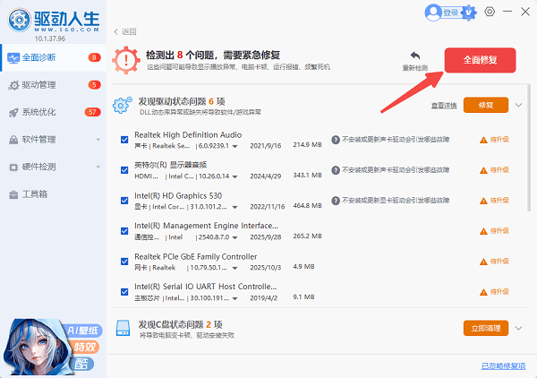 更新或修复关键驱动