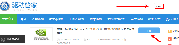 搜索下载安装显卡驱动