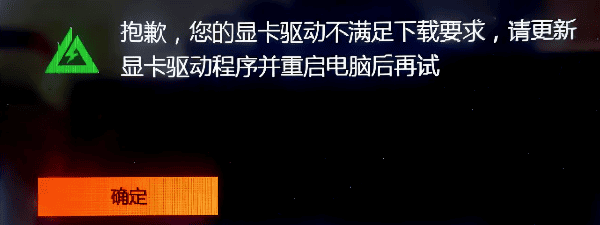 三角洲会提示显卡驱动太低