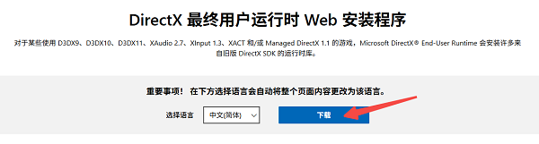 重新安装DirectX 9.0c运行库
