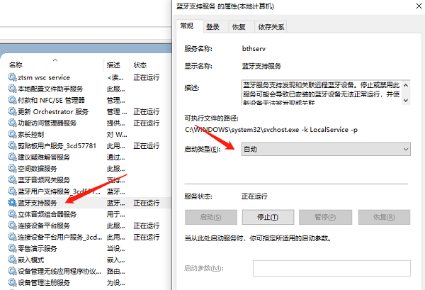 检查蓝牙服务是否启动