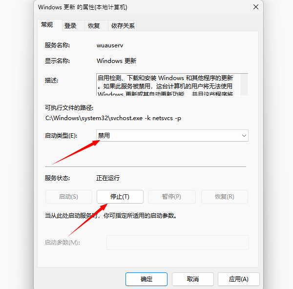 禁用系统自动更新