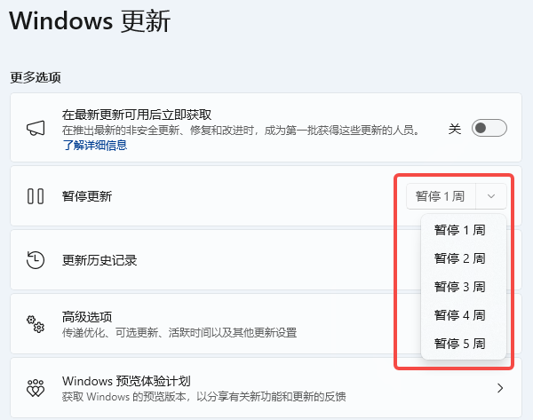 Windows更新暂停5周
