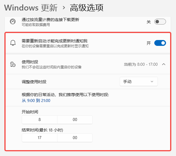 Windows 自动更新