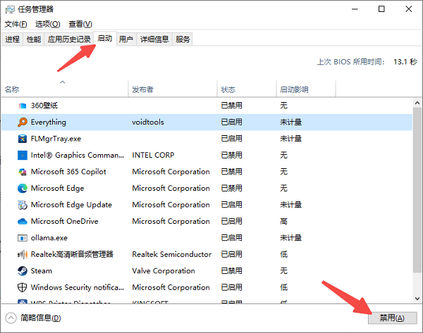 减少开机启动项