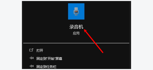 搜索“录音机”