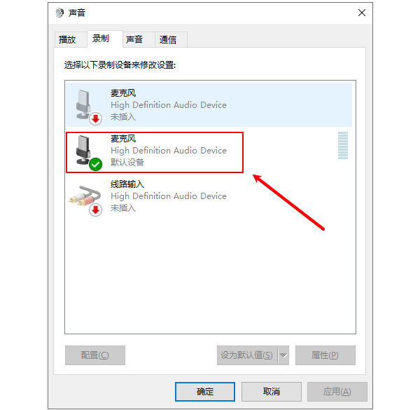 检查麦克风是否启用
