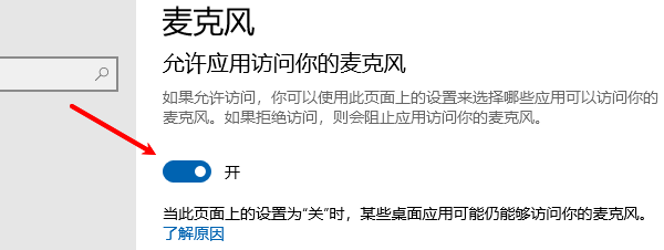 允许应用访问你的麦克风