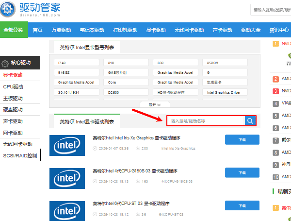 手动下载显卡驱动