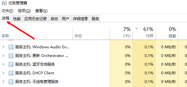 通过任务管理器查看资源占用情况