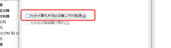 关闭设备的省电管理功能
