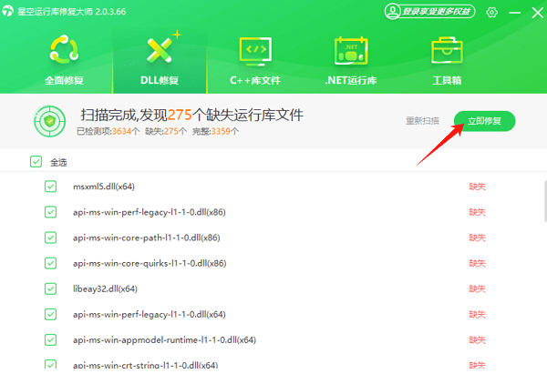 使用星空运行库修复大师一键修复