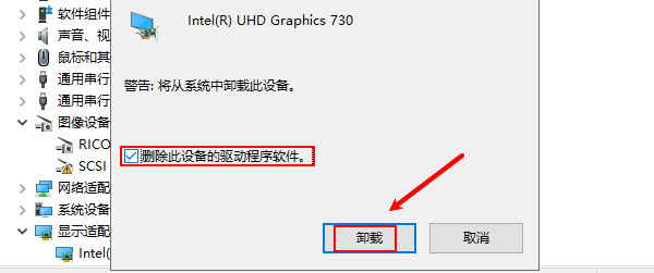 删除此设备的驱动程序软件
