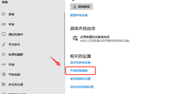 进入声音控制面板
