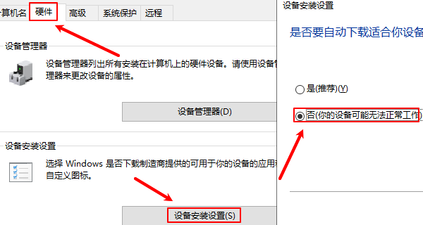 关闭驱动自动更新