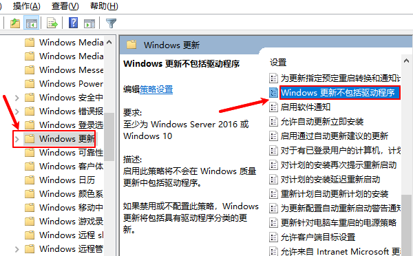 Windows更新不包括驱动程序