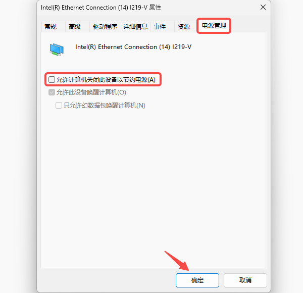 关闭电源管理节能设置