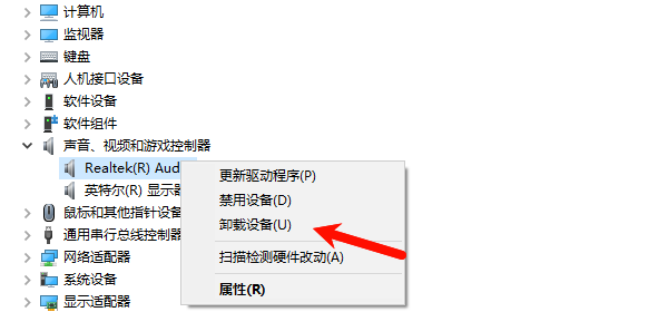 重新安装Realtek高清音频驱动