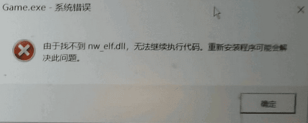 nw_elf.dll是什么文件