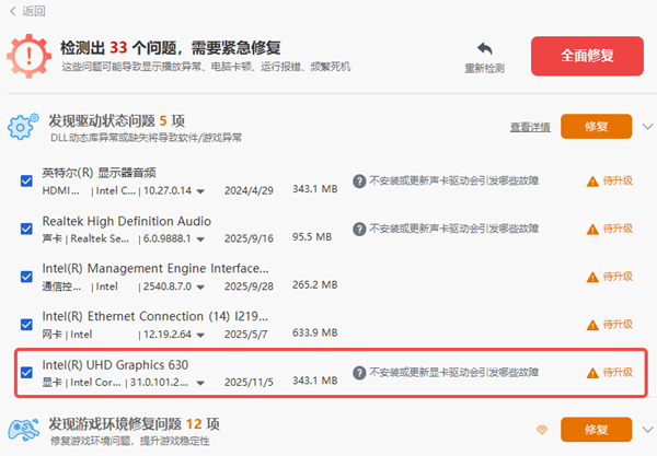 修复电脑驱动故障