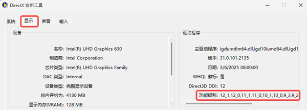 确认显卡是否支持DX11