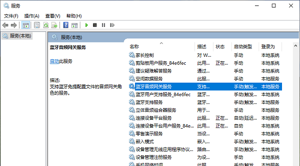 检查蓝牙支持服务是否开启