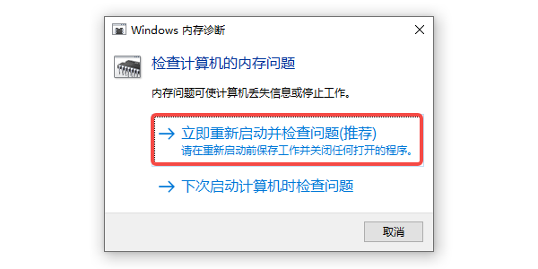 检测内存与系统文件完整性