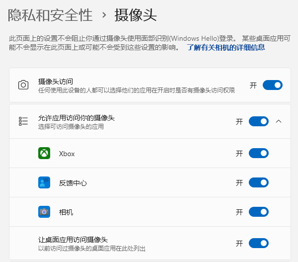 Windows摄像头权限被关闭